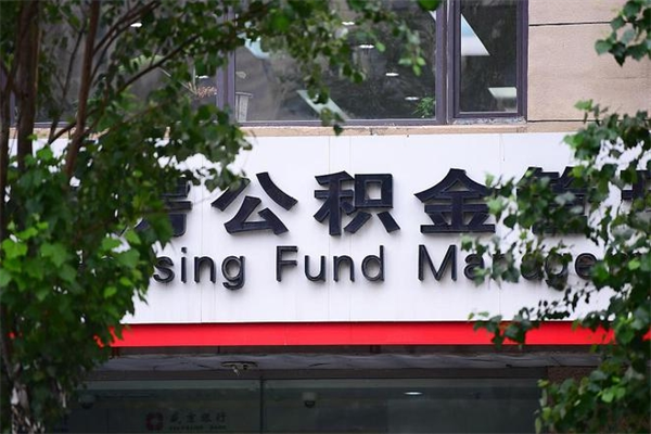 来宾住房公积金封存是怎么才能取（公积金封存咋取）